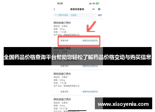全国药品价格查询平台帮助您轻松了解药品价格变动与购买信息