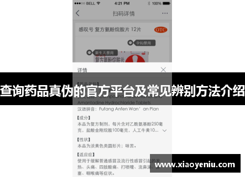 查询药品真伪的官方平台及常见辨别方法介绍