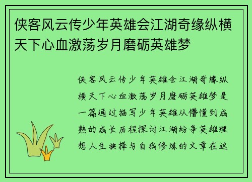 侠客风云传少年英雄会江湖奇缘纵横天下心血激荡岁月磨砺英雄梦
